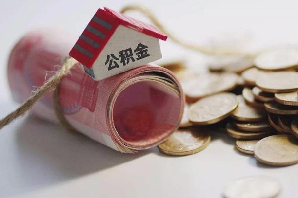 忻州北京住房公积金怎么全额提取（北京公积金全额提取新政策）